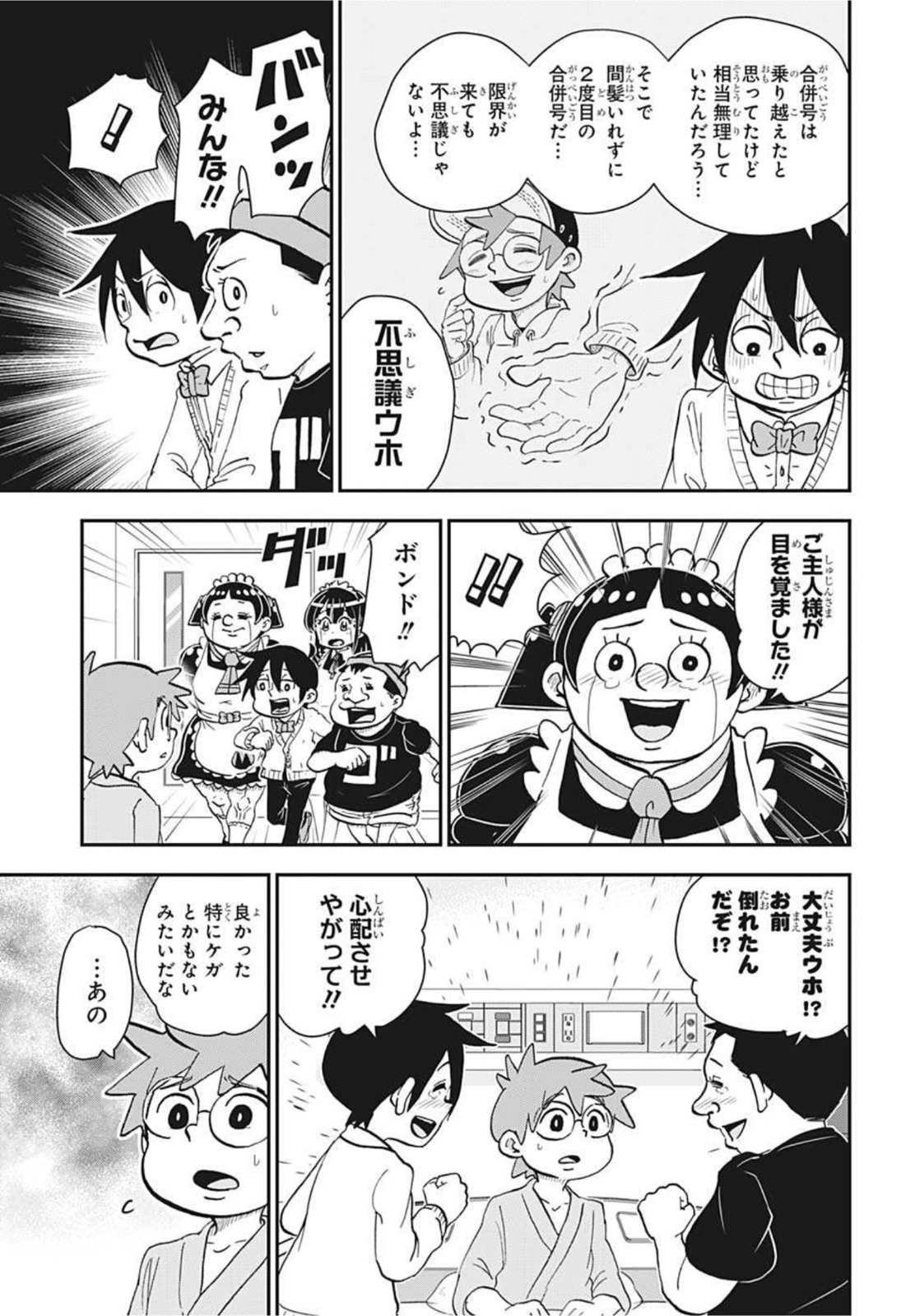 僕とロボコ 第72話 - Page 5