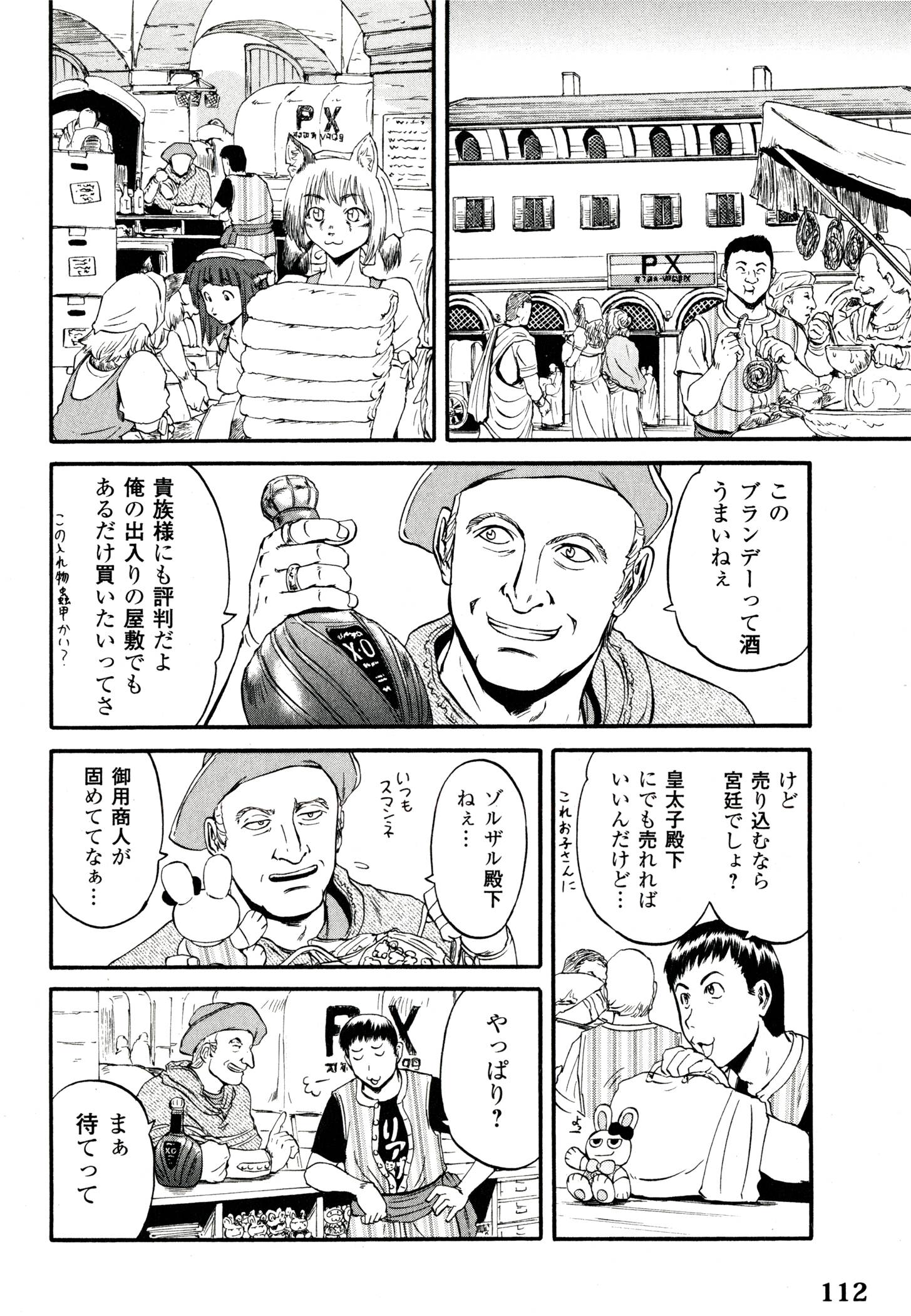 ゲート―自衛隊彼の地にて、斯く戦えり 第40話 - Page 20