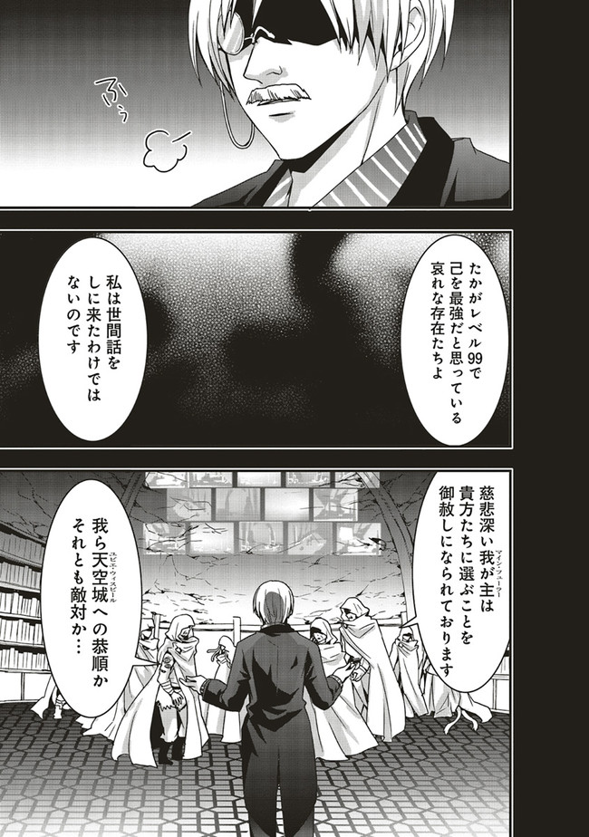 その冒険者、取り扱い注意。 第17.1話 - Page 7