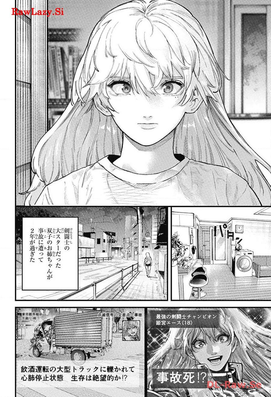 剣闘士AtoZ 第1話 - Page 9