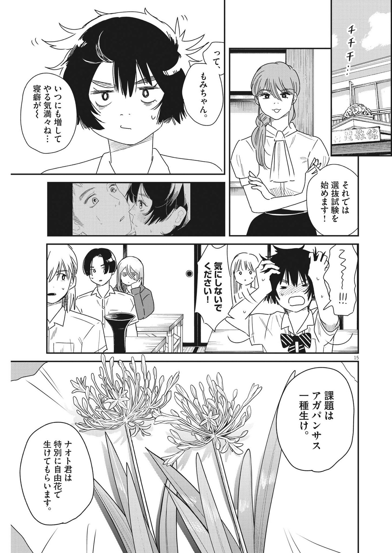 ハナイケル-川北高校華道部- 第34話 - Page 15