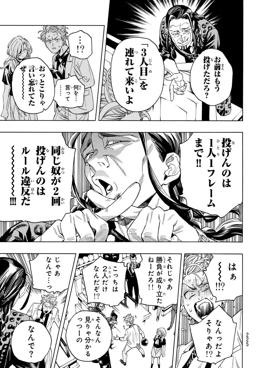 赤羽骨子のボディガード 第56話 - Page 16