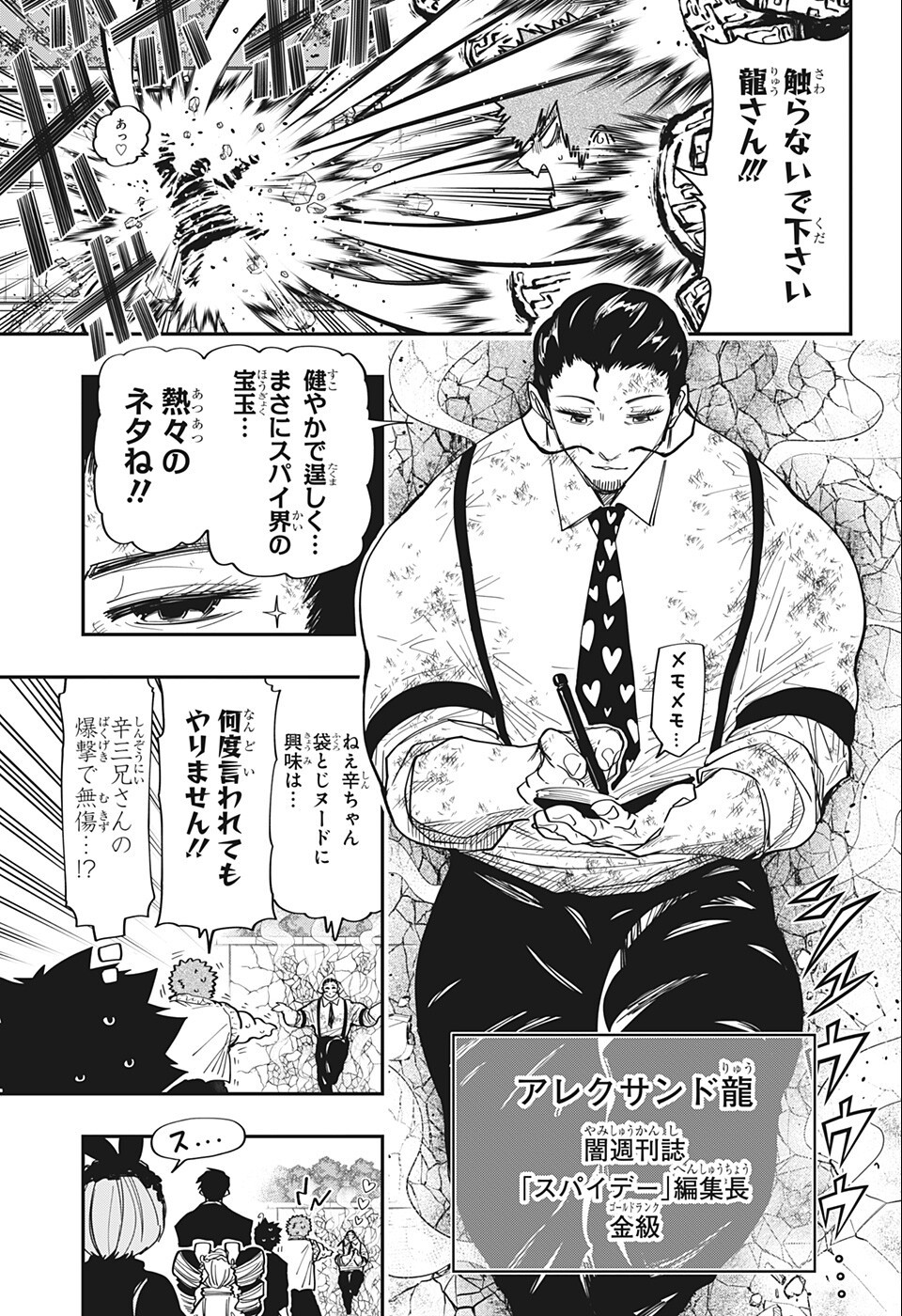 夜桜さんちの大作戦 第135話 - Page 5