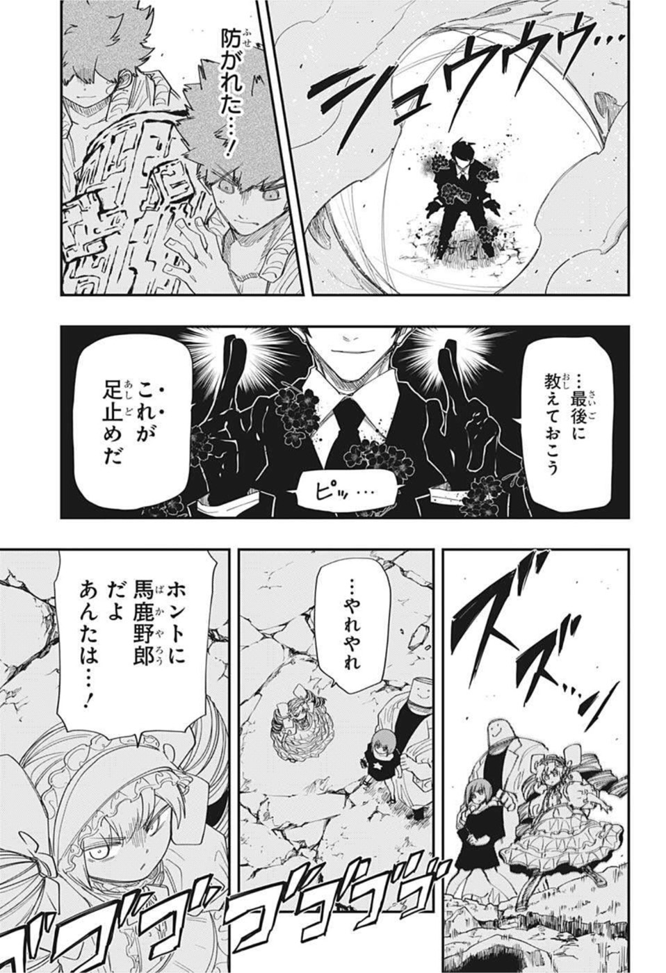 夜桜さんちの大作戦 第125話 - Page 9