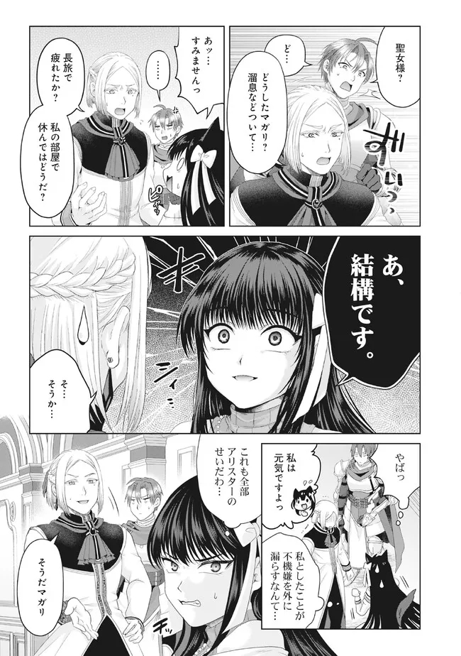 偽・聖剣物語～幼なじみの聖女を売ったら道連れにされた～ 第28.1話 - Page 11