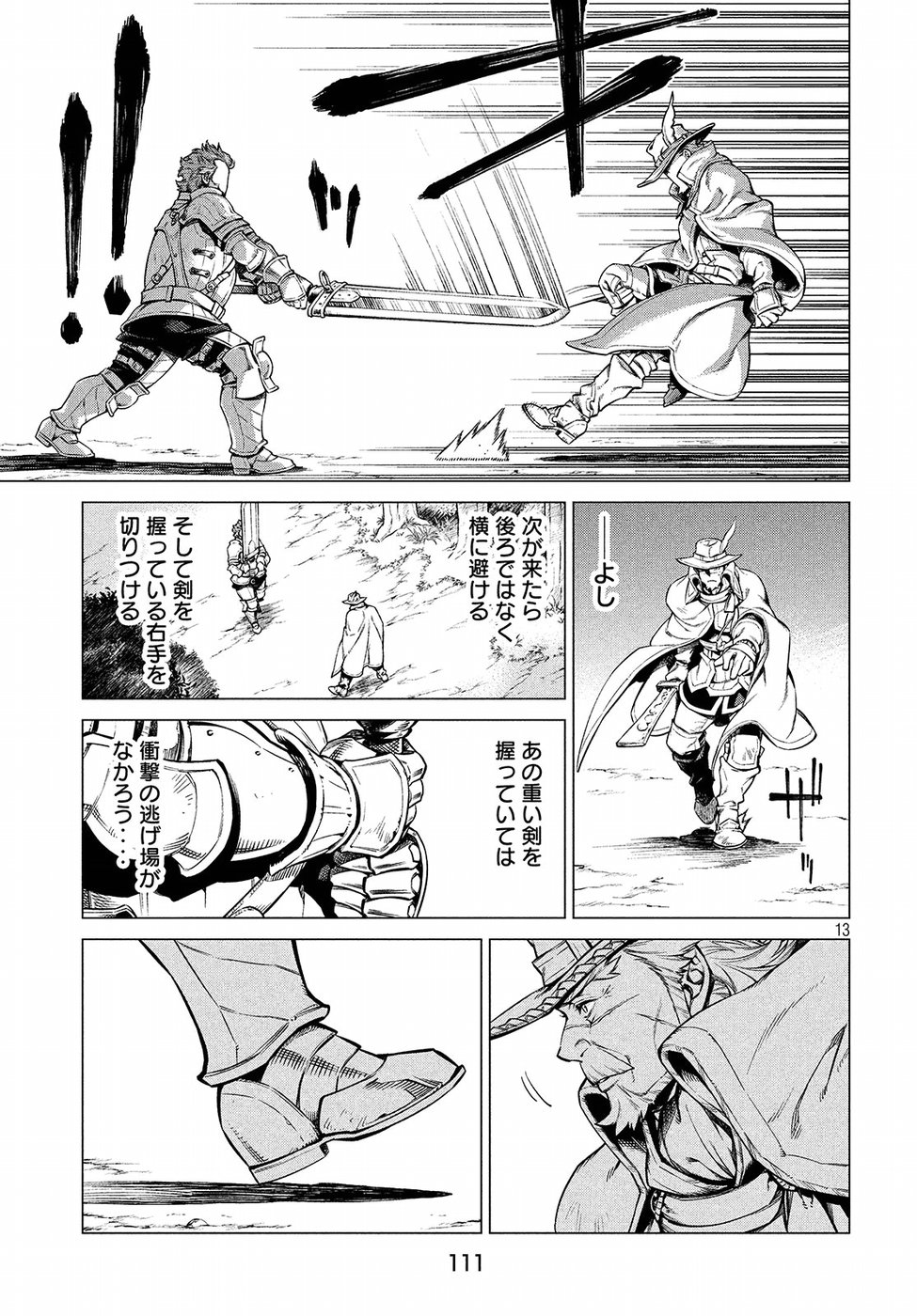 辺境の老騎士 バルド・ローエン 第21話 - Page 13
