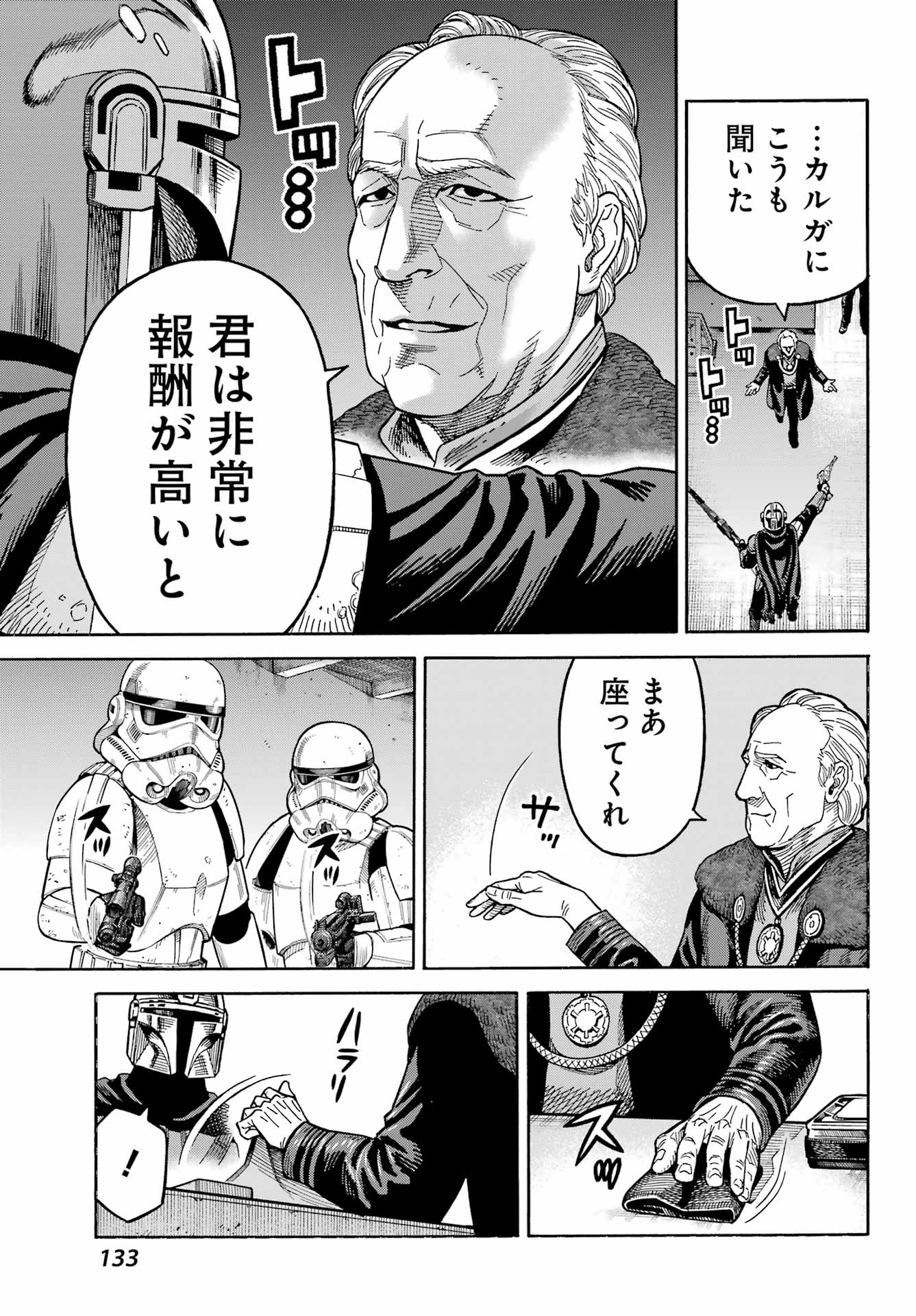 スター･ウォーズマンダロリアン 第2話 - Page 23