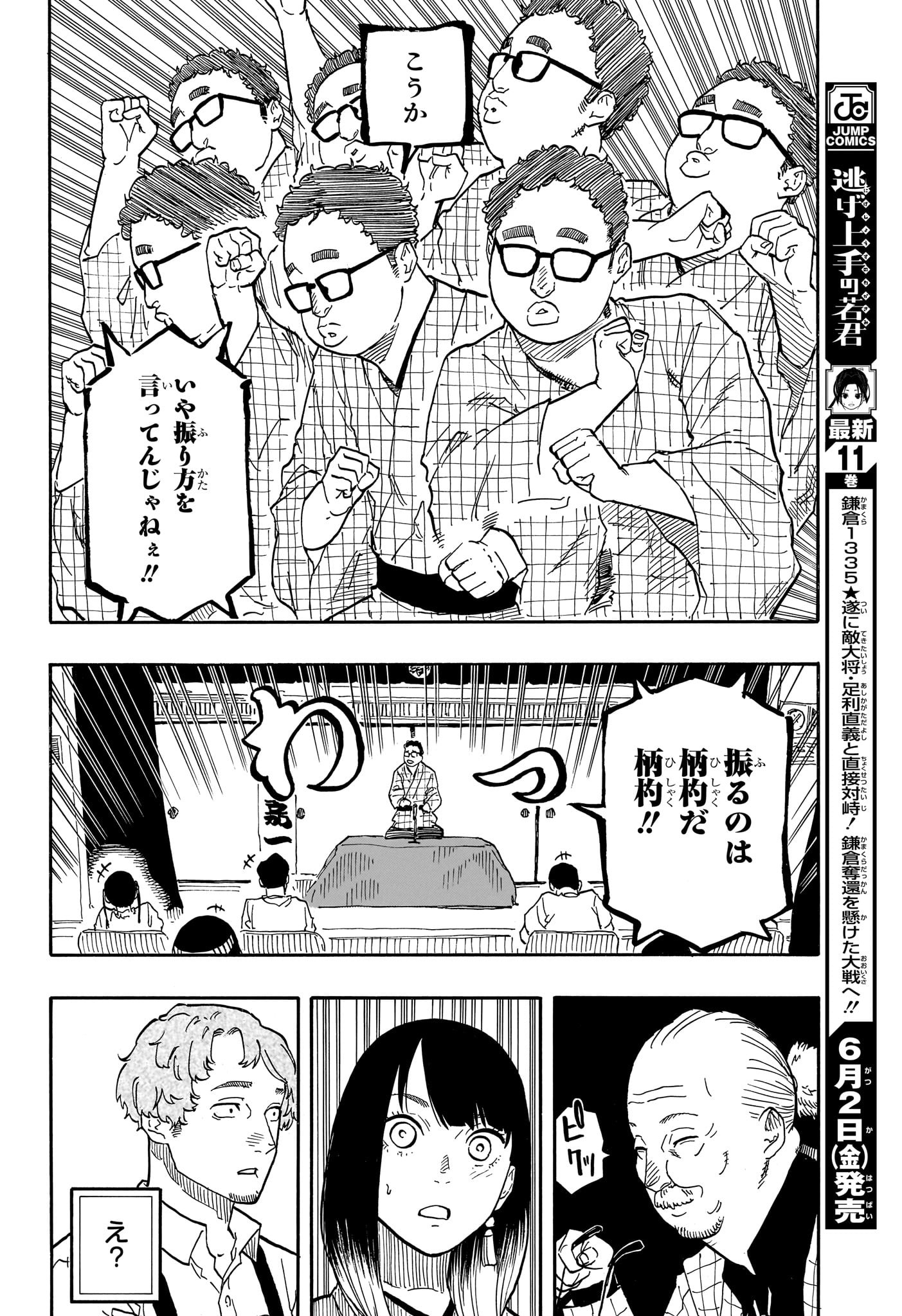 あかね噺 第63話 - Page 12