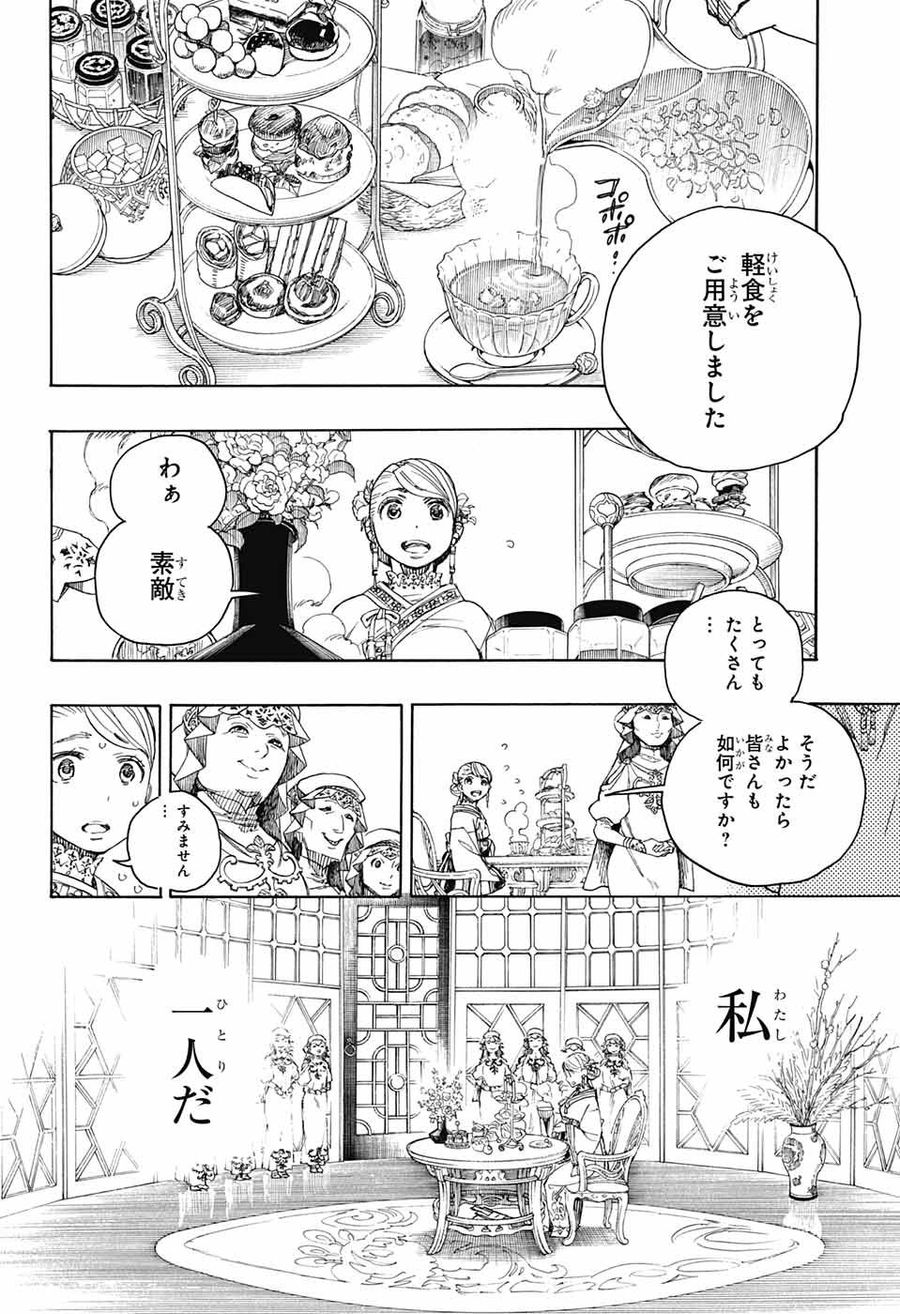 青の祓魔師 第114話 - Page 10