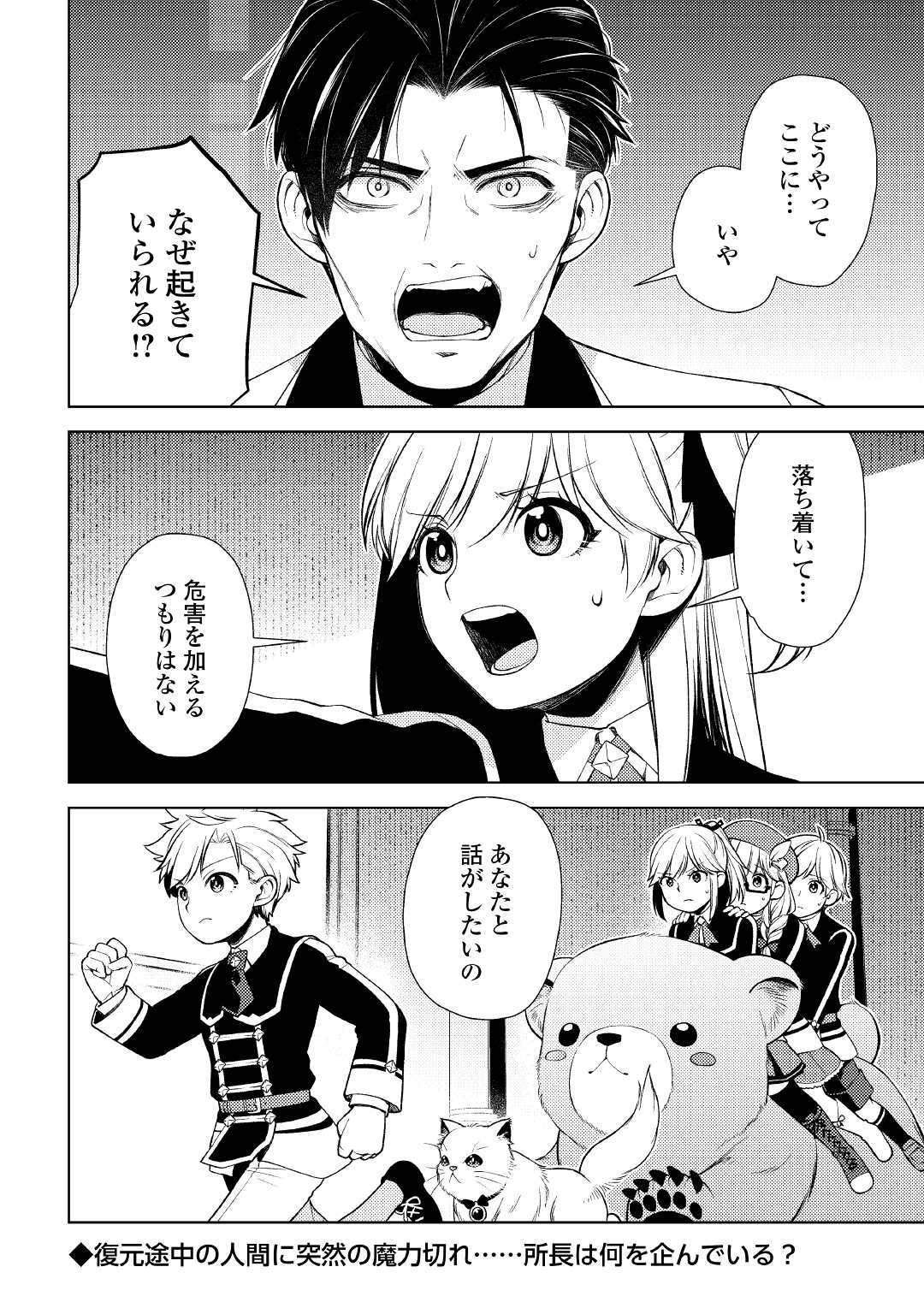 前世で辛い思いをしたので、神様が謝罪に来ました 第18話 - Page 24