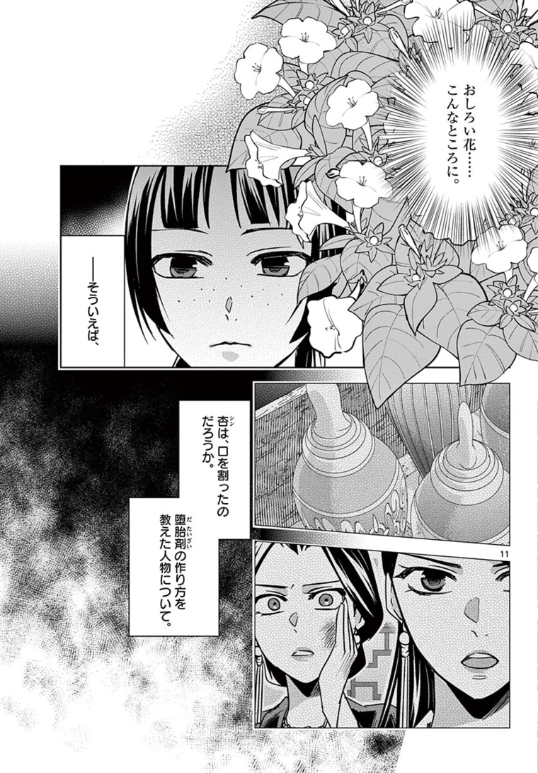 薬屋のひとりごと (KURATA Mi 第44.1話 - Page 11