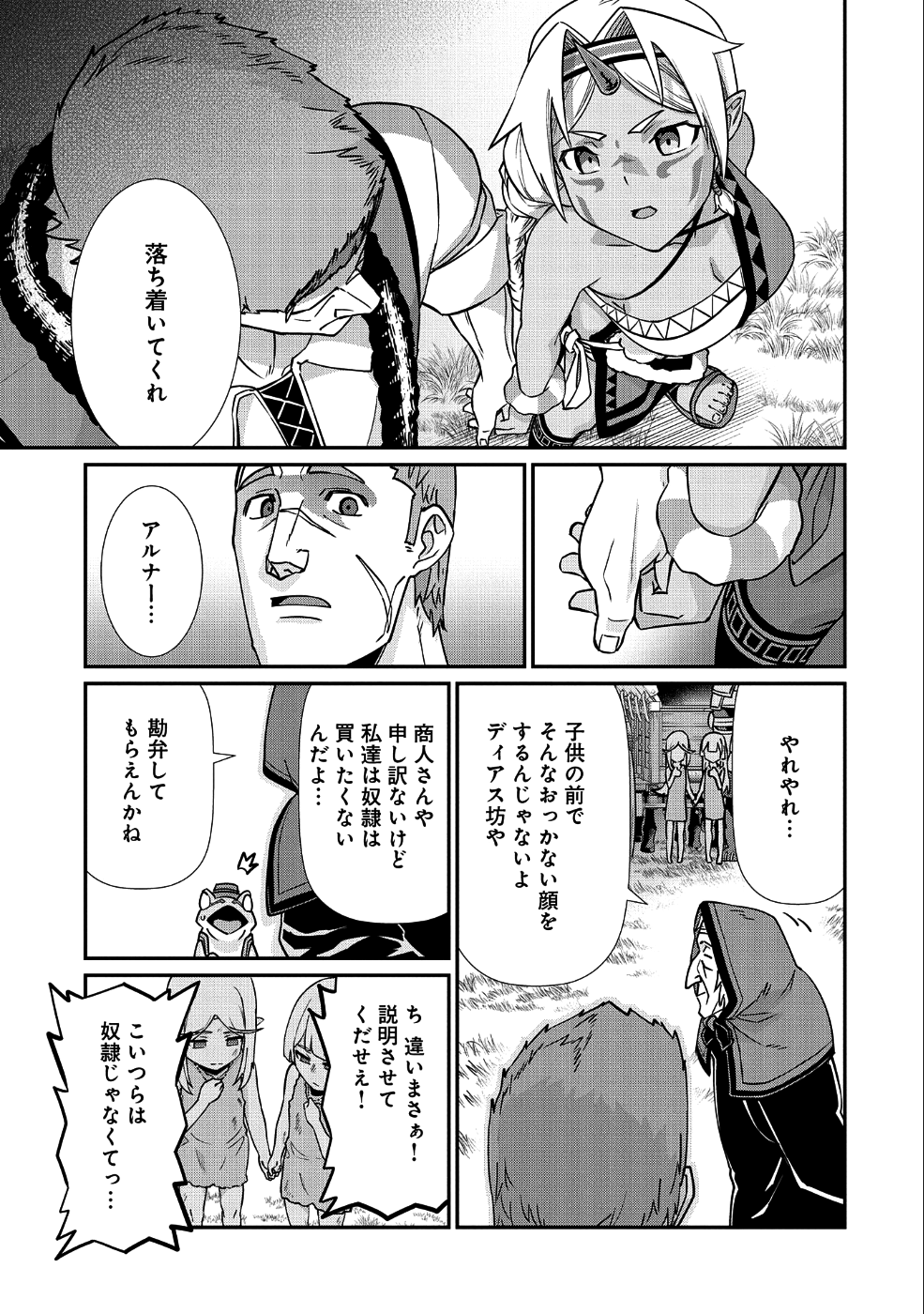 領民0人スタートの辺境領主様 第7話 - Page 23