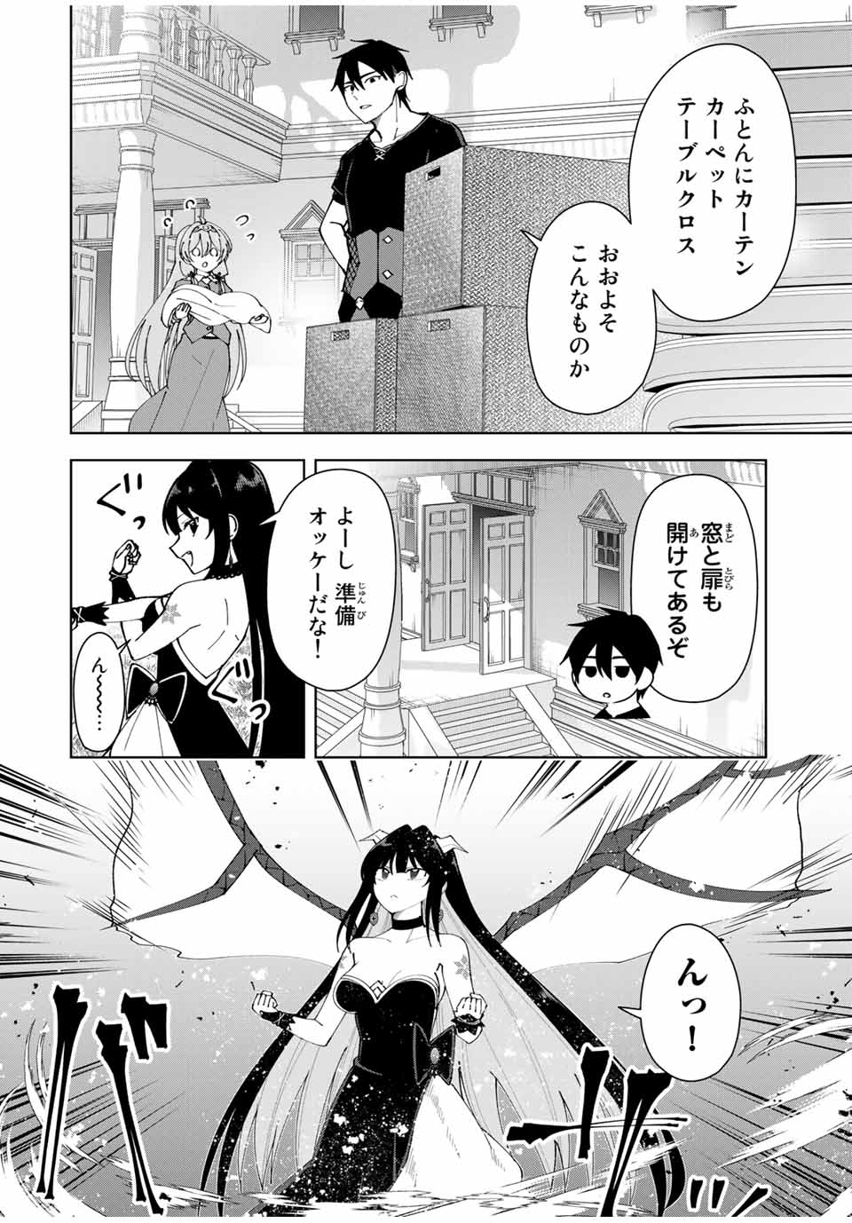 勇者と呼ばれた後に　―そして無双男は家族を創る― 第14話 - Page 6