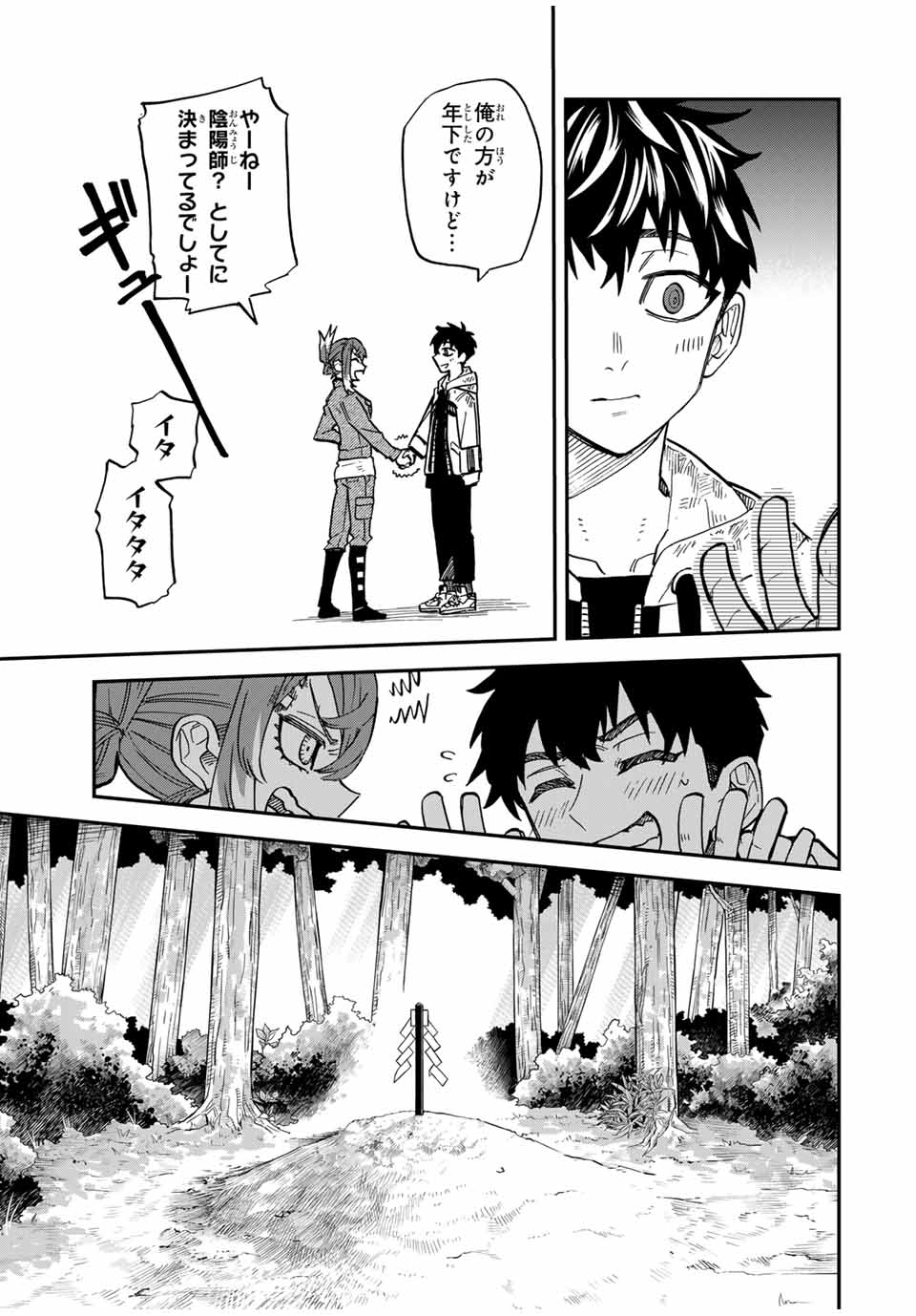 陰陽事変 第8話 - Page 21