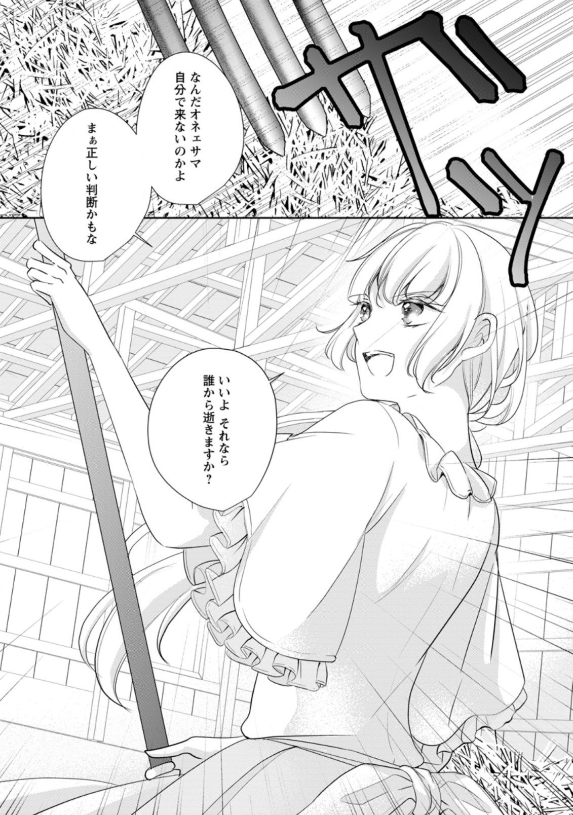 転生したら 第6.3話 - Page 4