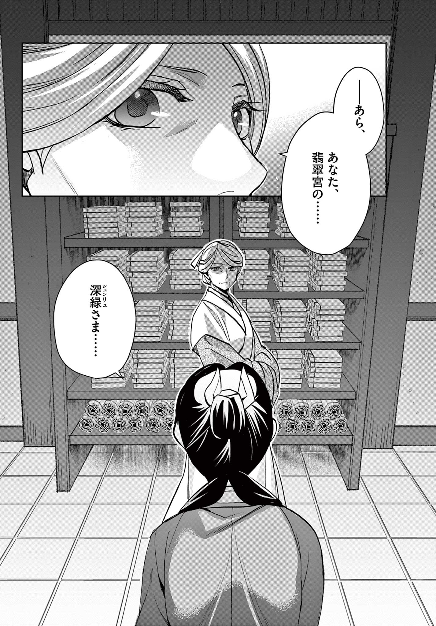 薬屋のひとりごと～猫猫の後宮謎解き手帳～ The Apothecarys Monologue (KURATA Minoji) 第59.2話 - Page 11