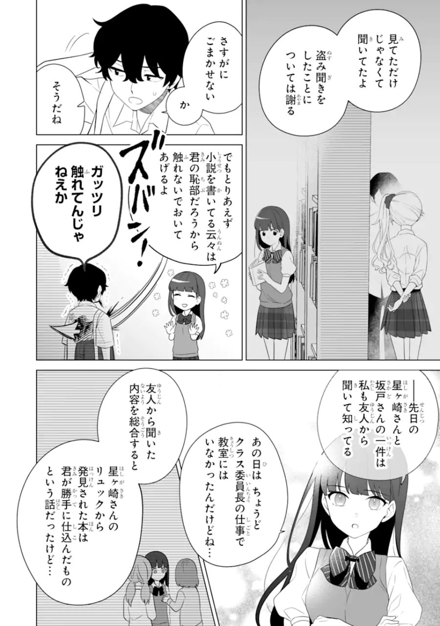 どうか俺を放っておいてくれ なぜかぼっちの終わった高校生活を彼女が変えようとしてくる 第10.1話 - Page 12