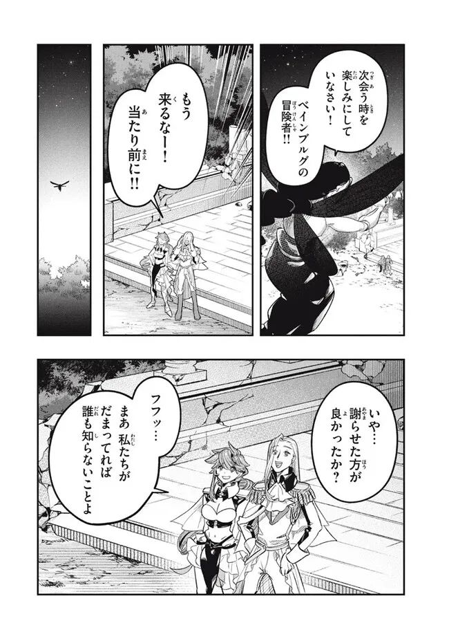 大精霊の契約者～邪神の供物、最強の冒険者へ至る～ 第12.1話 - Page 22