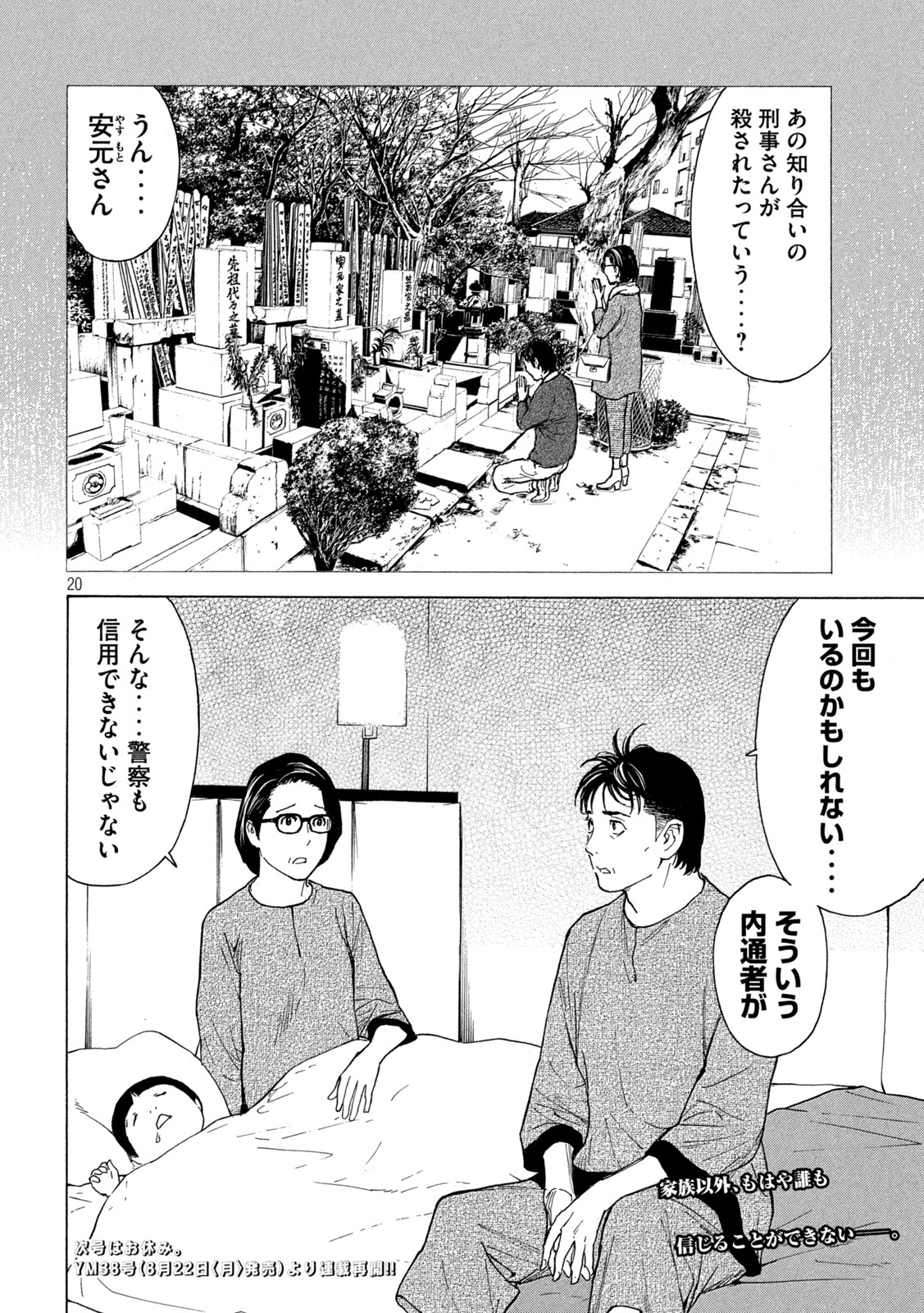 マイホームヒーロー 第157話 - Page 20