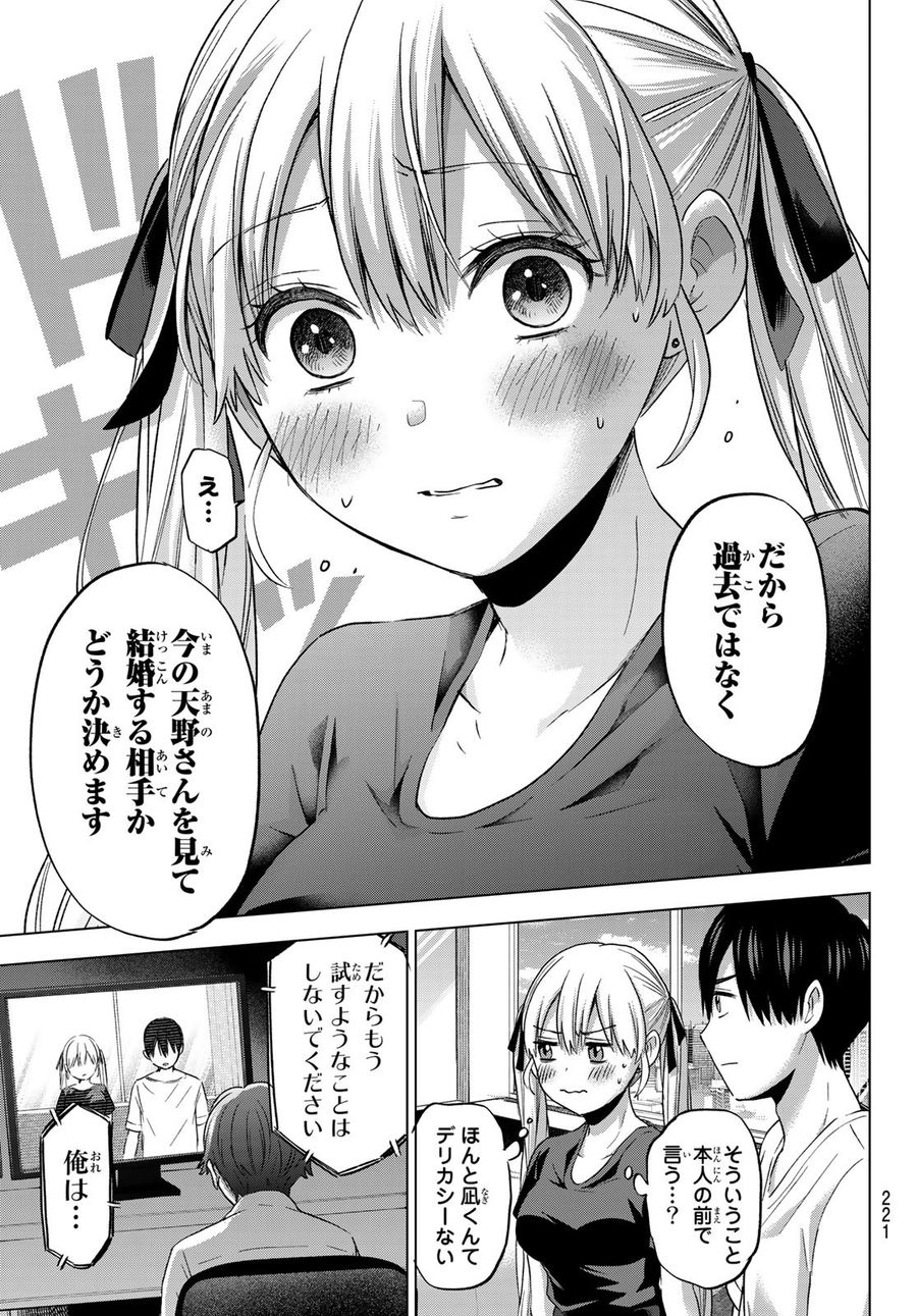 カッコウの許嫁 第86話 - Page 15