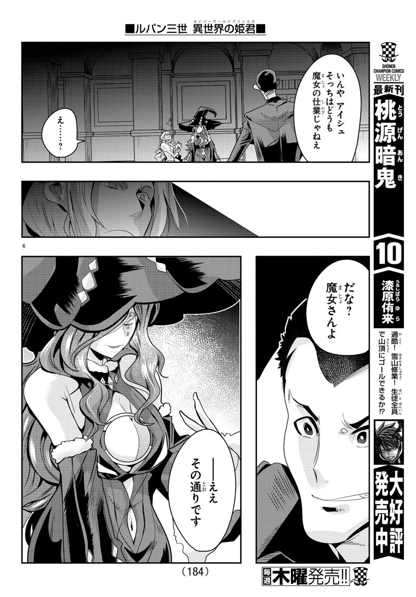 ルパン三世 異世界の姫君 ネイバーワールドプリンセス 第37話 - Page 6