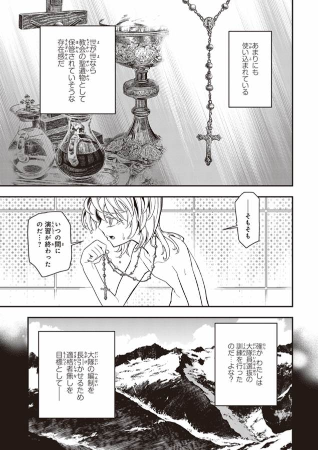 幼女戦記 第11話 - Page 45