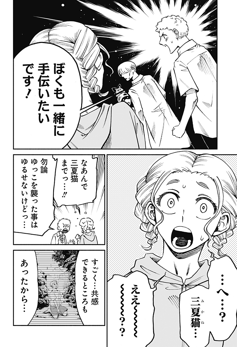 ぼくと海彼女 第16話 - Page 22