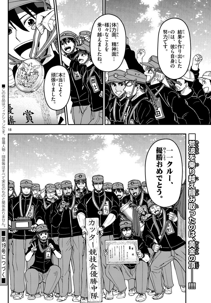 あおざくら防衛大学校物語 第177話 - Page 18