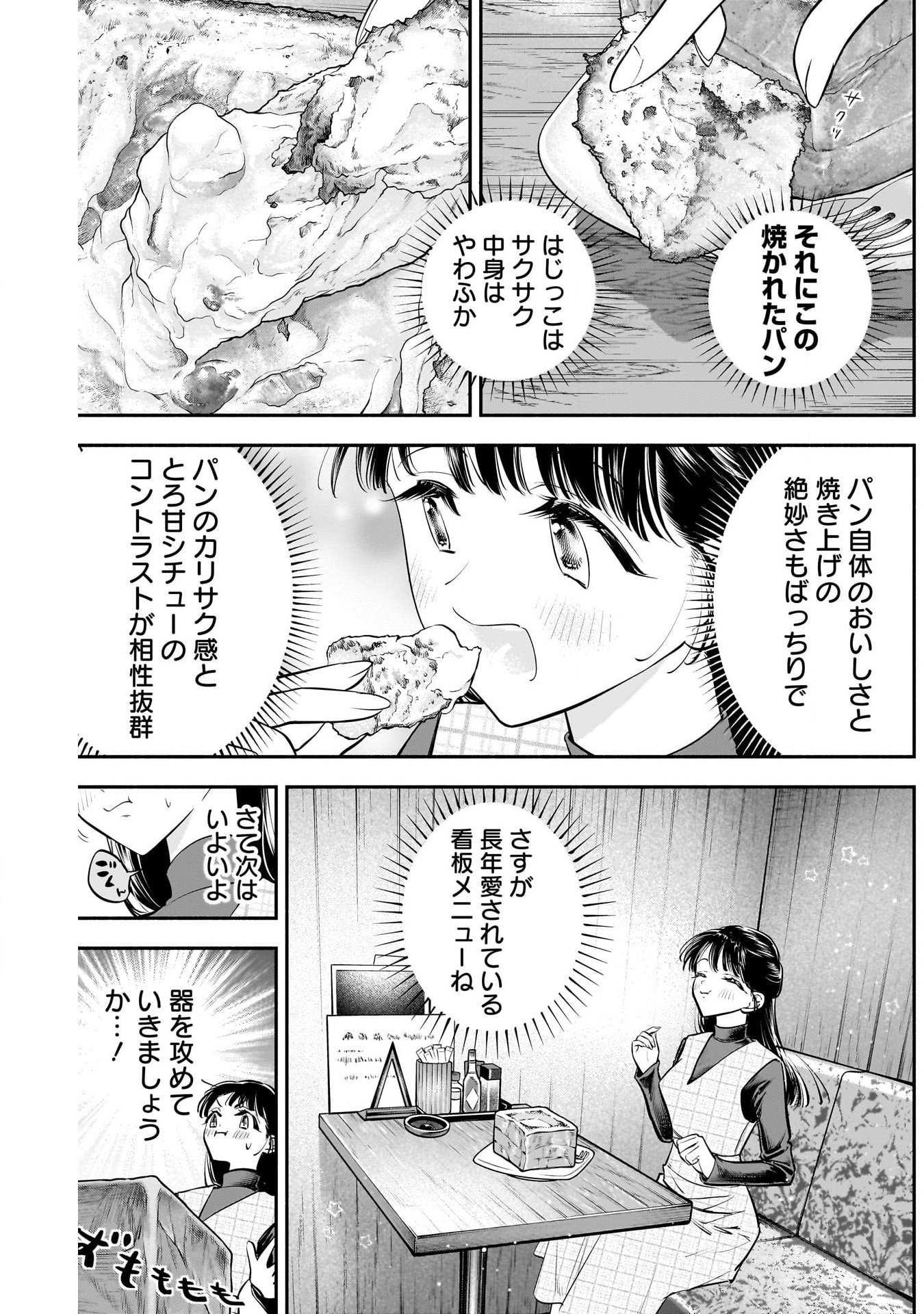 女優めし 第59話 - Page 9