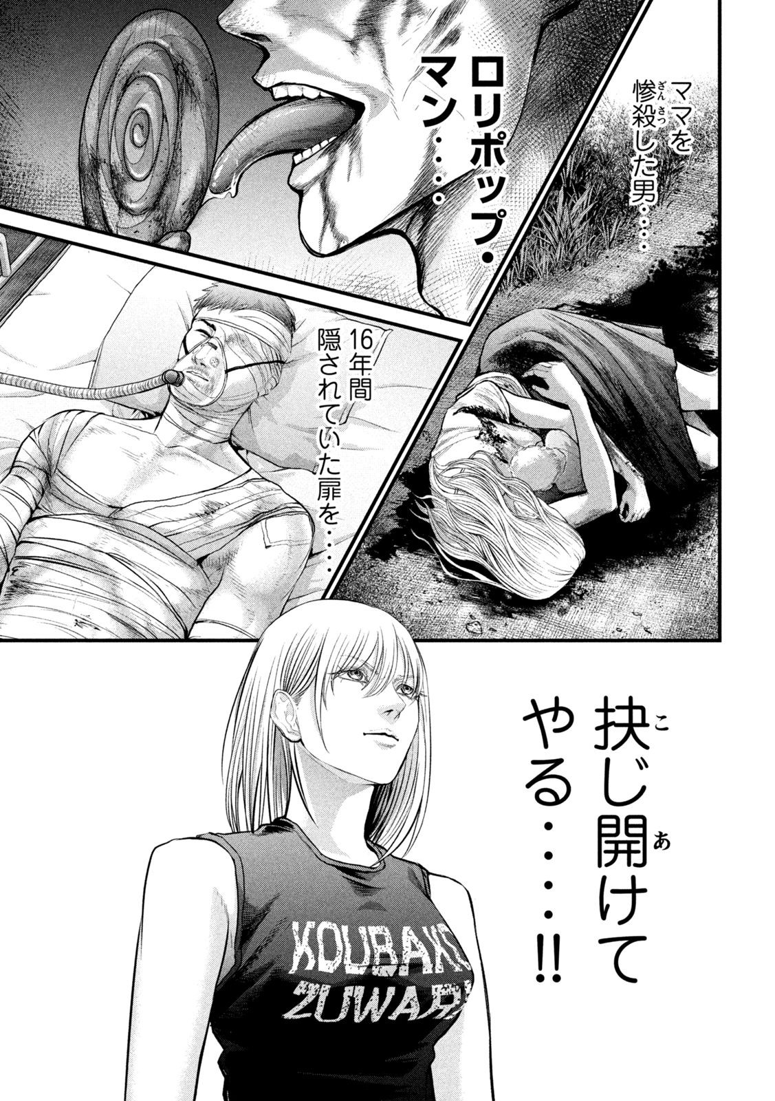 ザ・ヒステリックトリガー 第4話 - Page 5