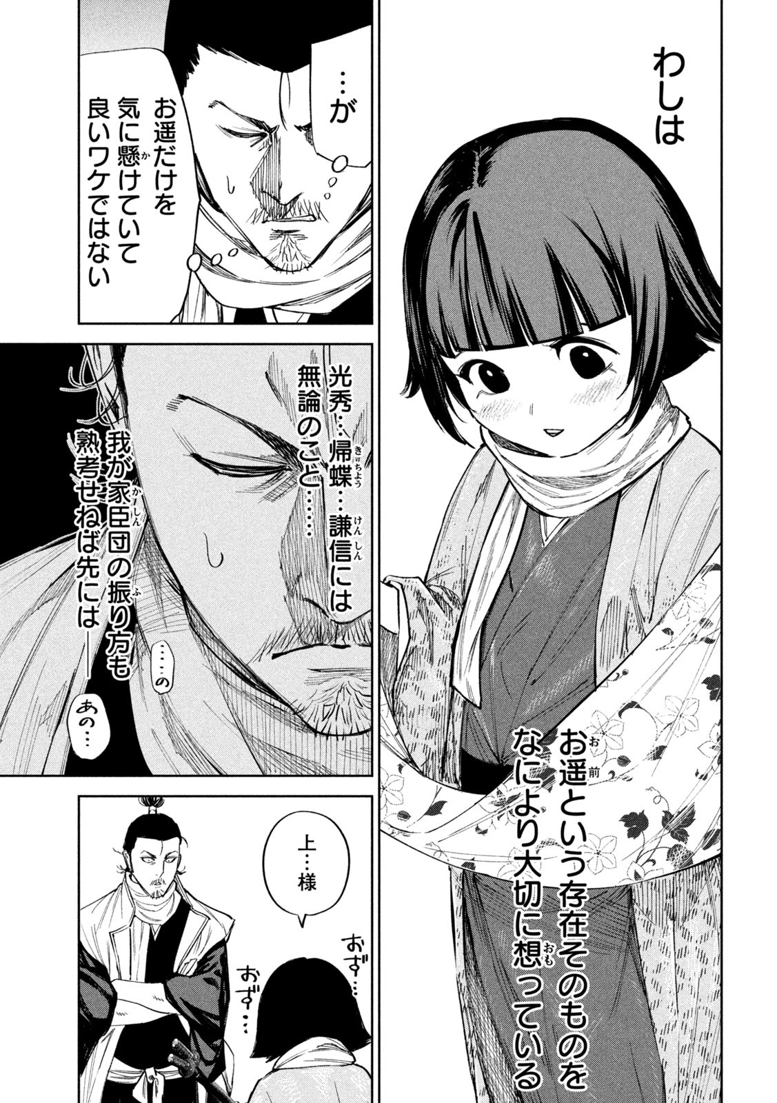 何度、時をくりかえしても本能寺が燃えるんじゃが!? 第66話 - Page 9