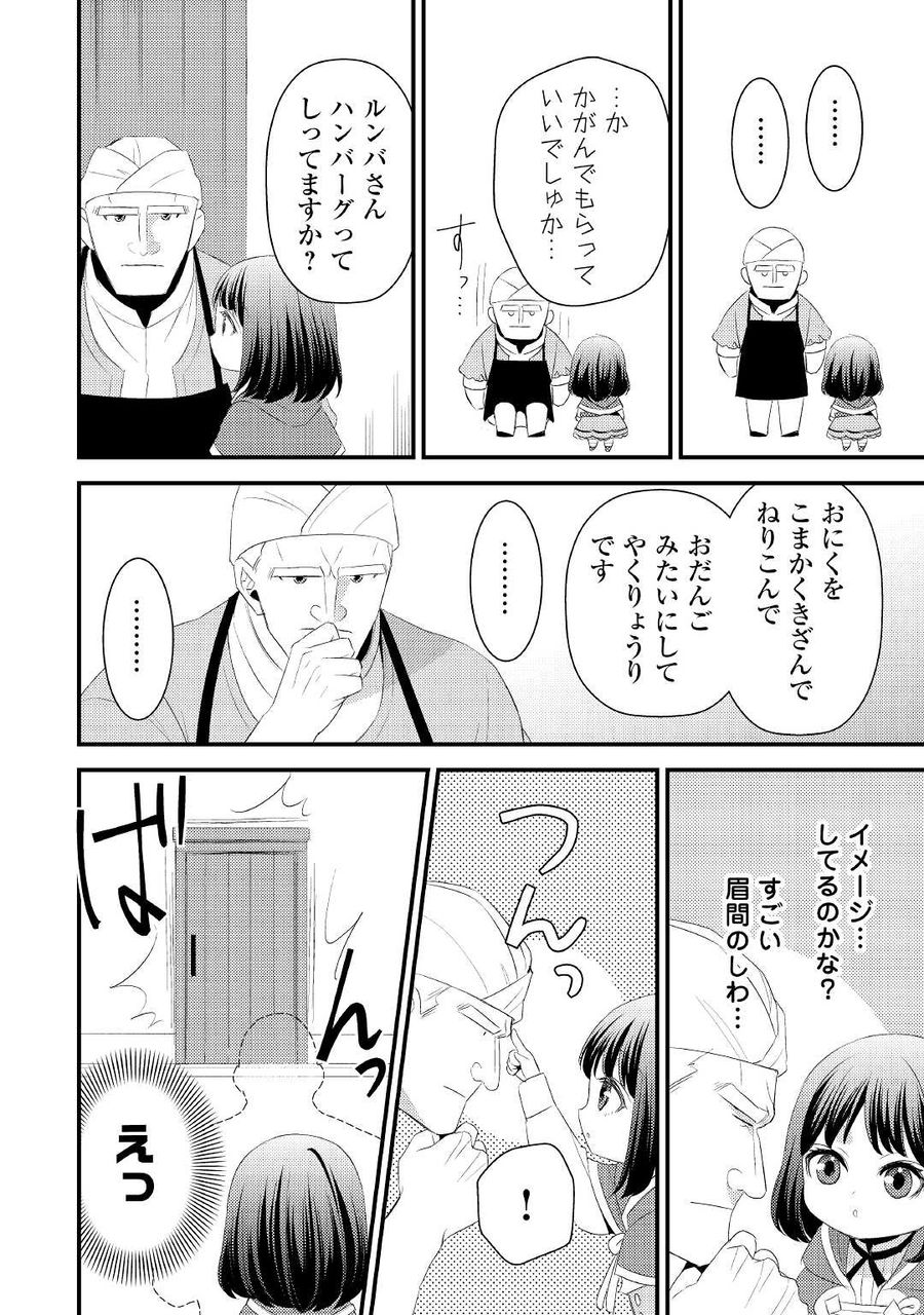 ほっといて下さい　―従魔とチートライフ楽しみたい！― 第7話 - Page 12