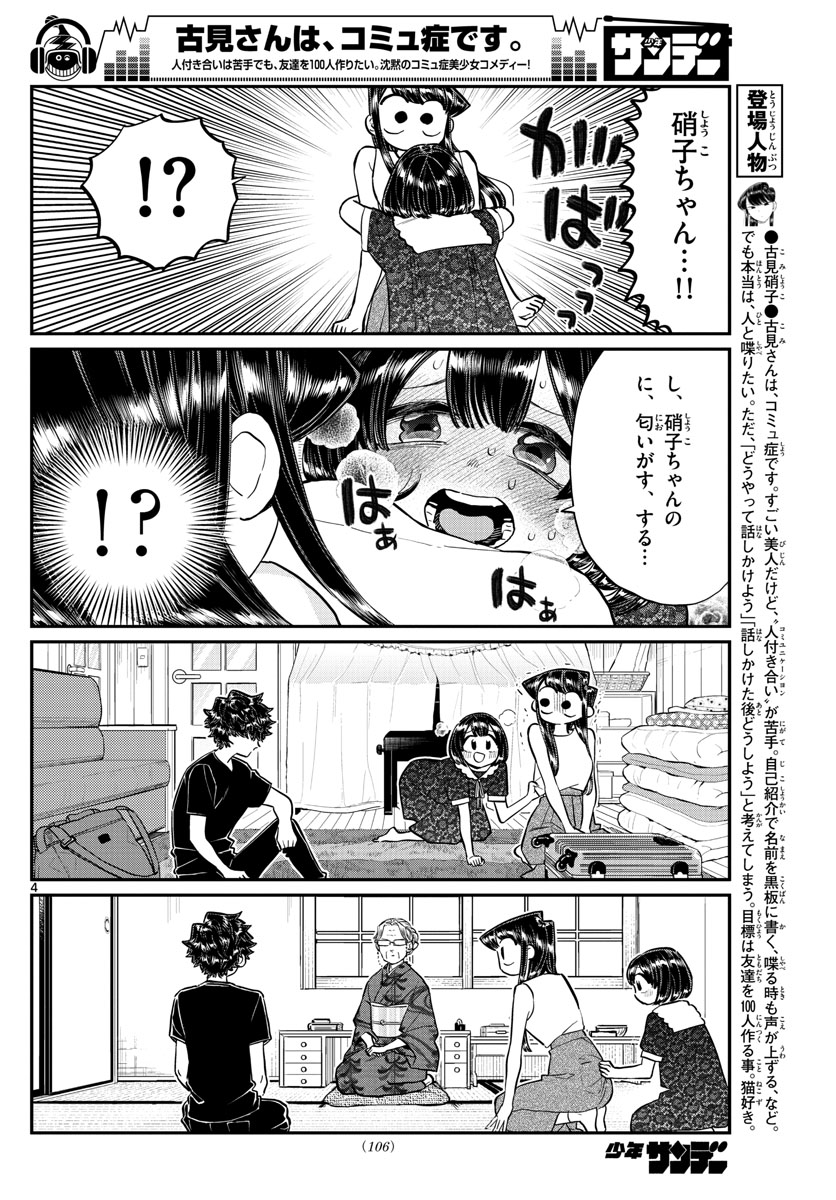 古見さんは、コミュ症です 第184話 - Page 4