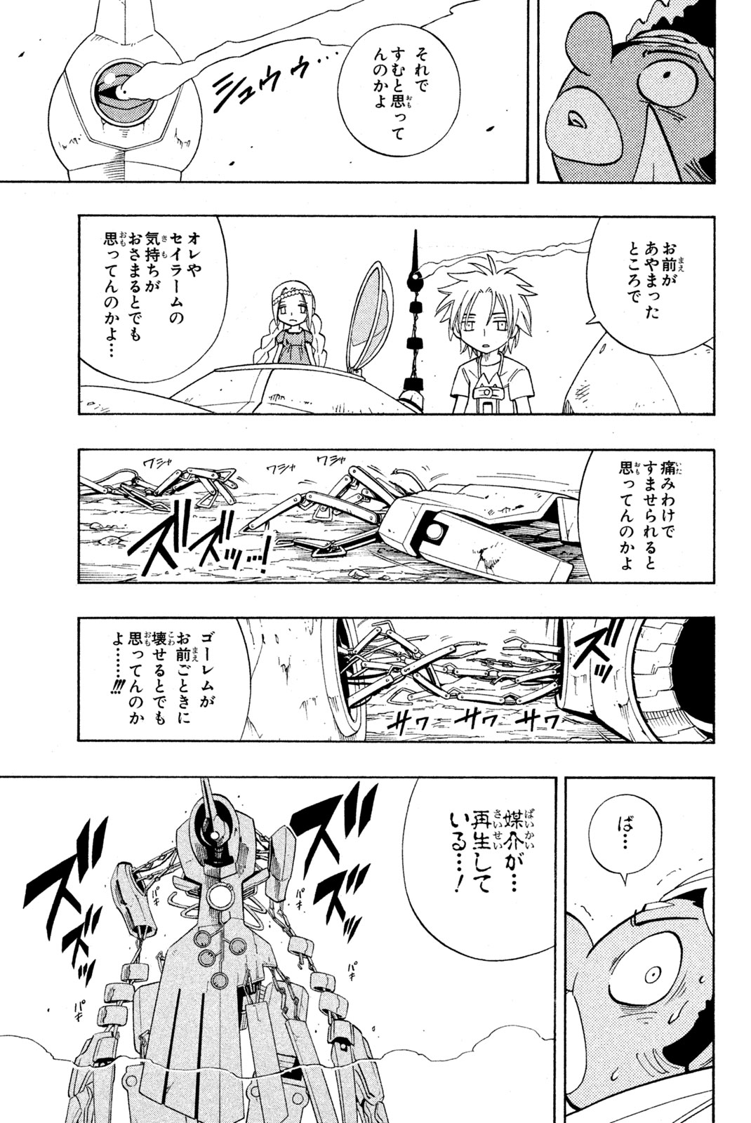 シャーマンキングザスーパースター 第191話 - Page 15