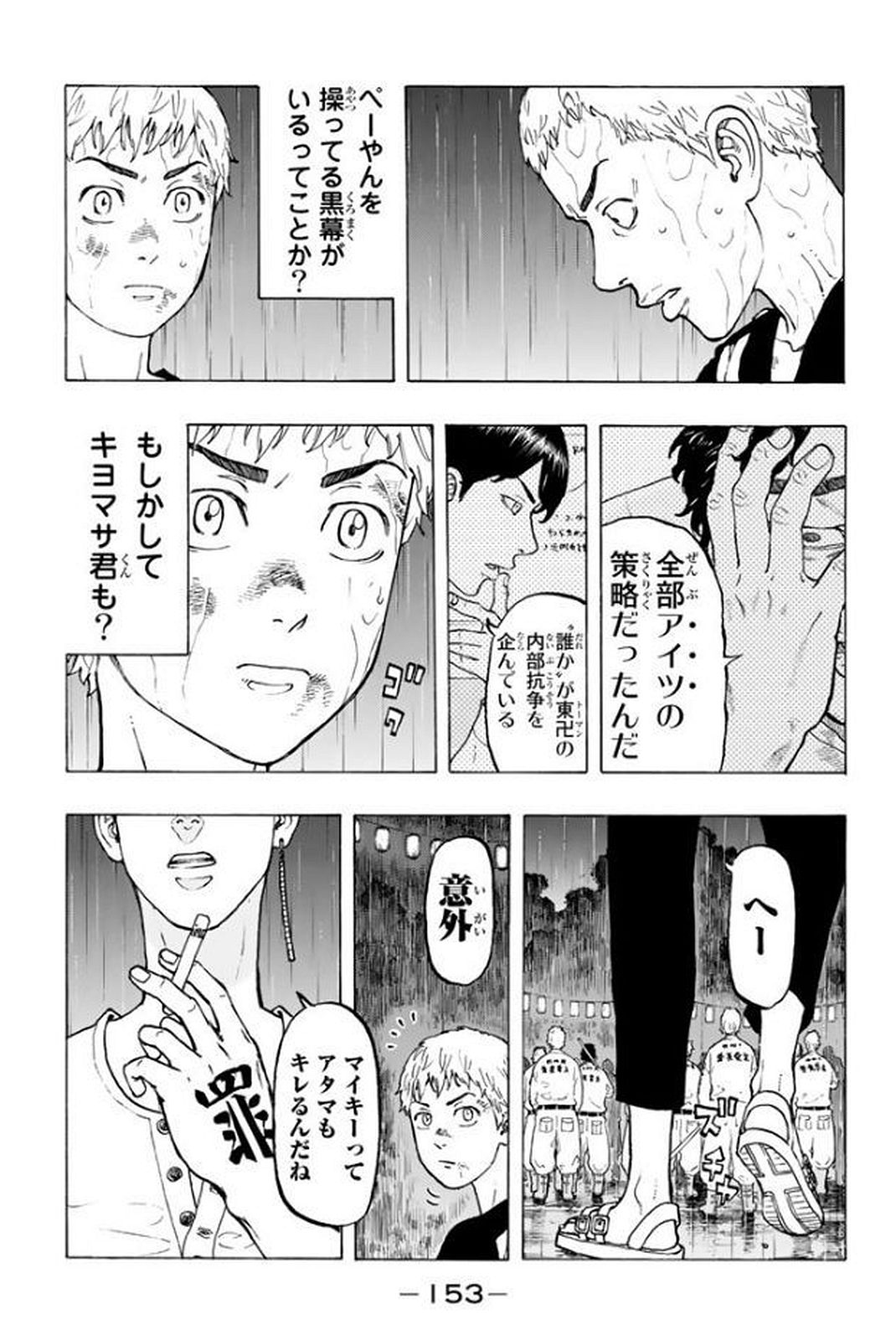 東京卍リベンジャーズ 第22話 - Page 3