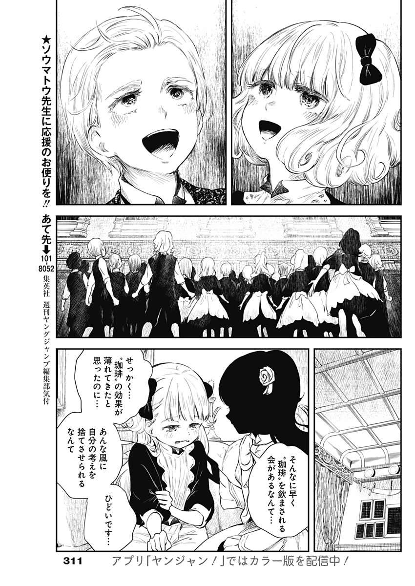 シャドーハウス 第53話 - Page 11
