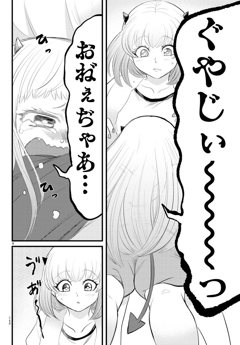 魔入りました！入間くん 第269話 - Page 8