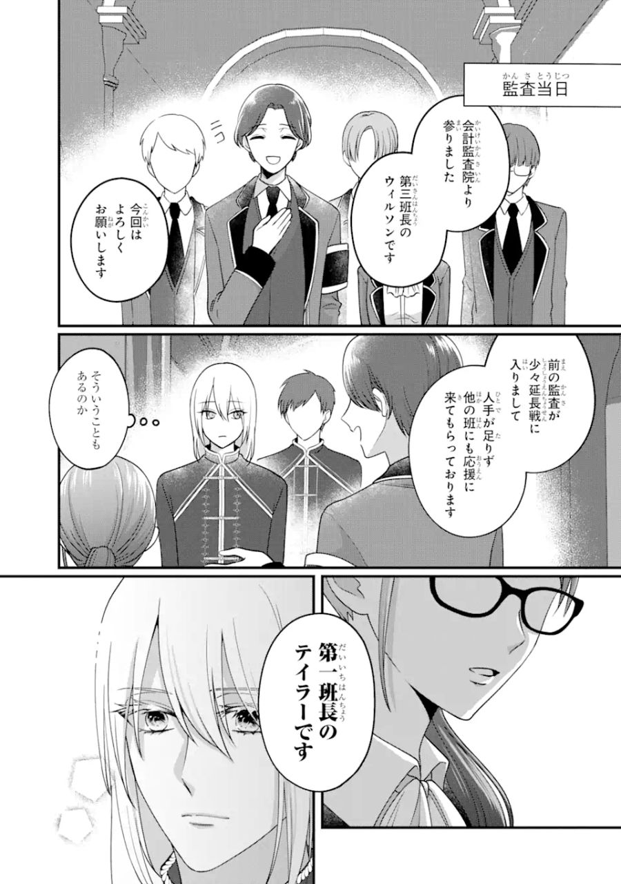 魔術師団長の契約結婚 第1.1話 - Page 11