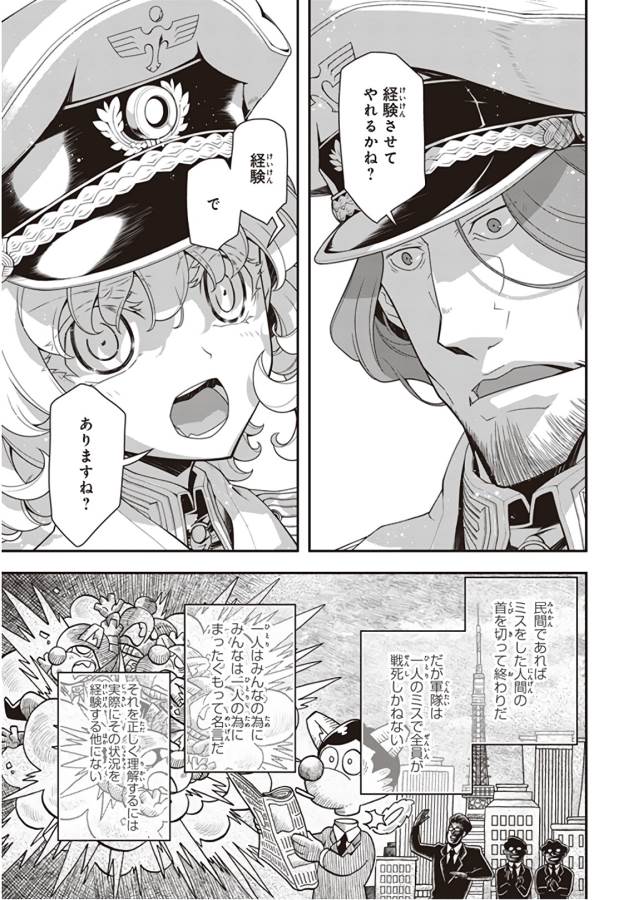 幼女戦記 第31話 - Page 19