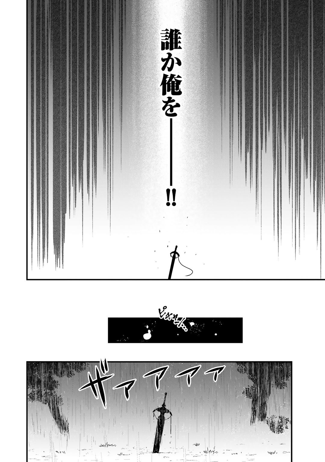 転生したら剣でした 第2話 - Page 26