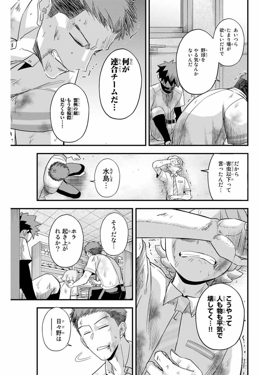 イレギュラーズ 第2.3話 - Page 12