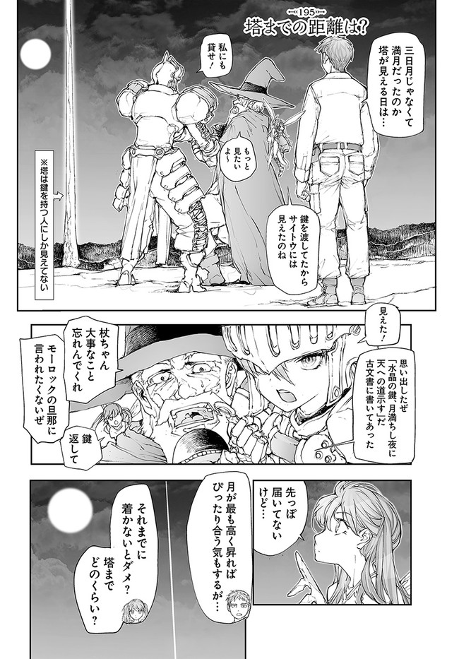 便利屋斎藤さん、異世界に行く 第195話 - Page 1