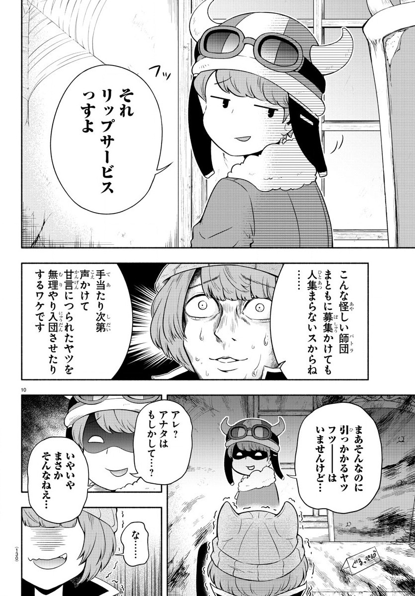 魔界の主役は我々だ！ 第2話 - Page 11