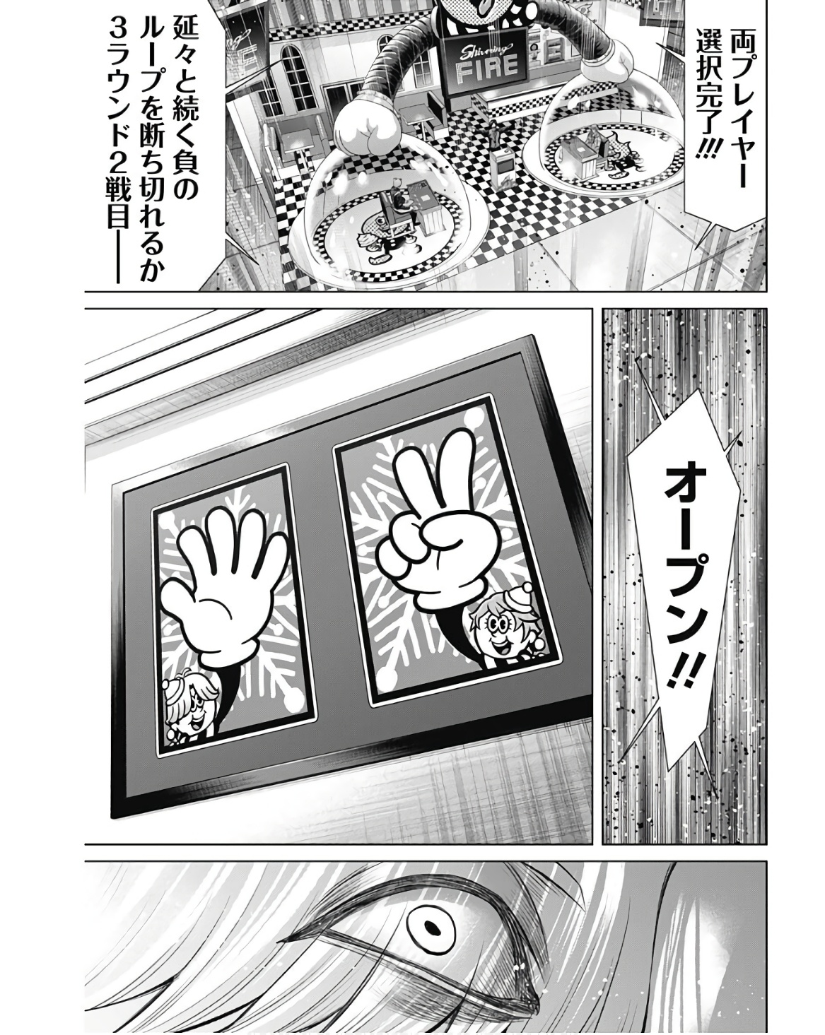 ジャンケットバンク 第119話 - Page 17