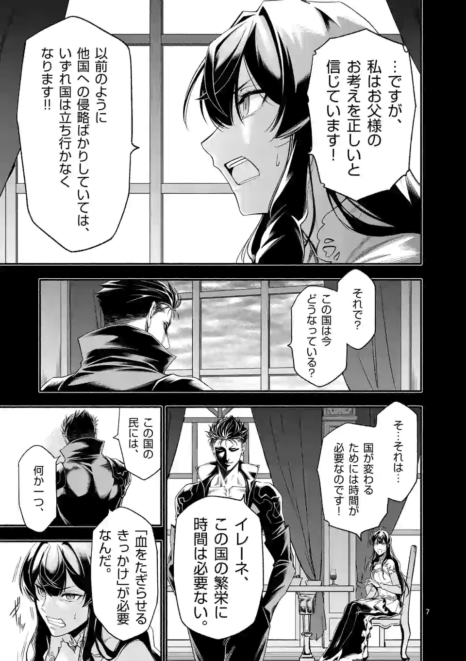 死に戻り、全てを救うために最強へと至る @comic 第21話 - Page 7