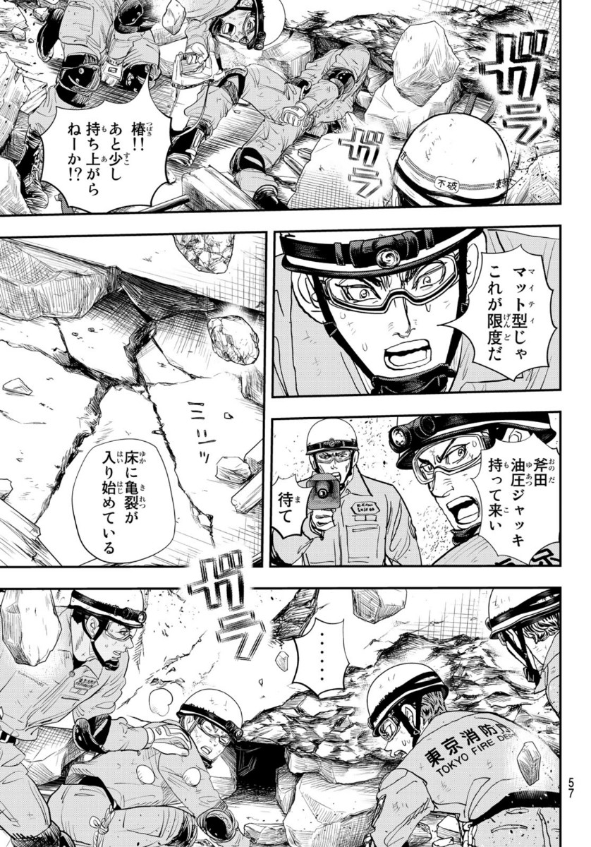 め組の大吾 第2話 - Page 52