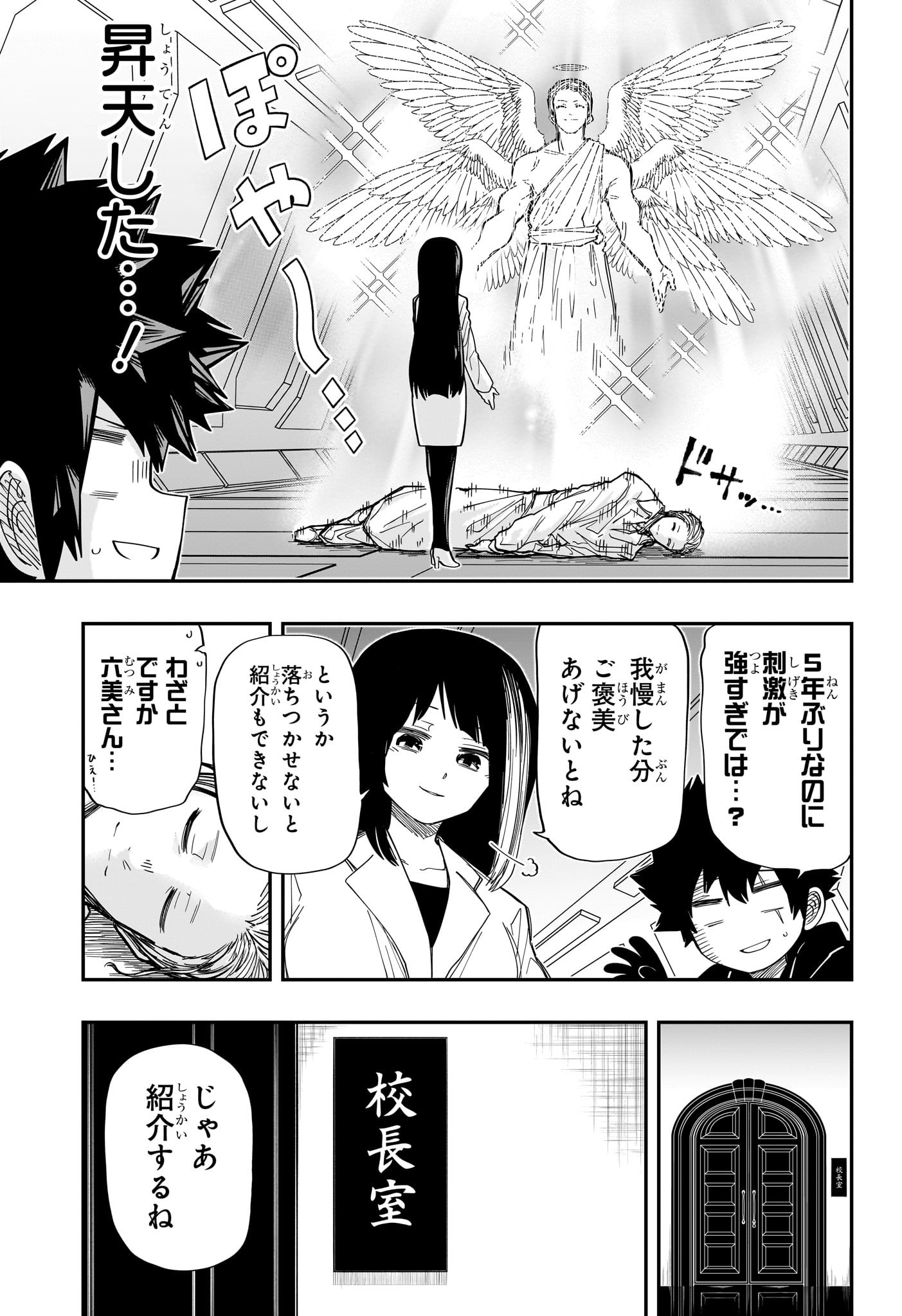 夜桜さんちの大作戦 第175話 - Page 11