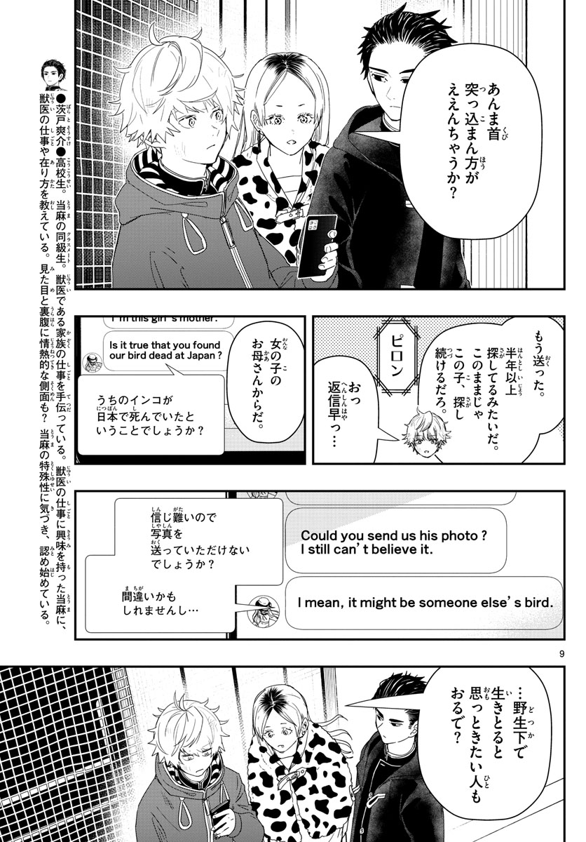 ラストカルテ-法獣医学者 当麻健匠の記憶- 第34話 - Page 9