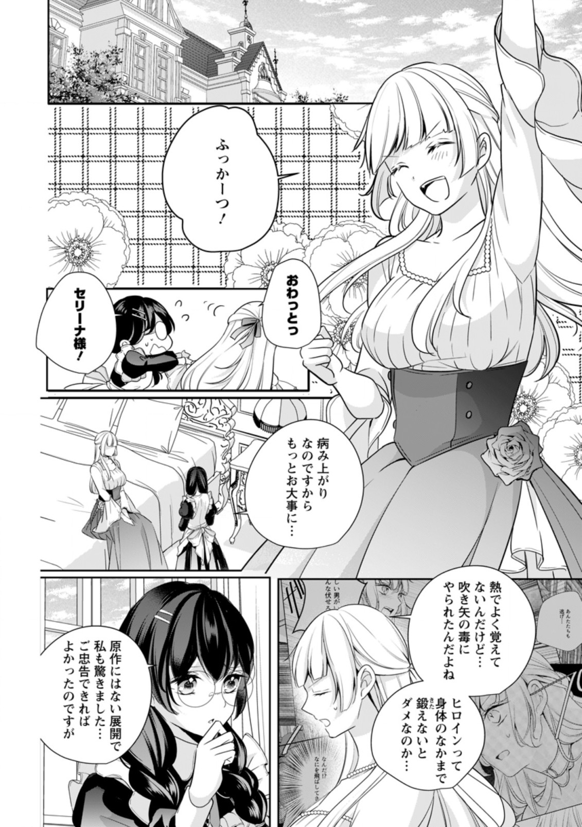 転生したら 第13.1話 - Page 2