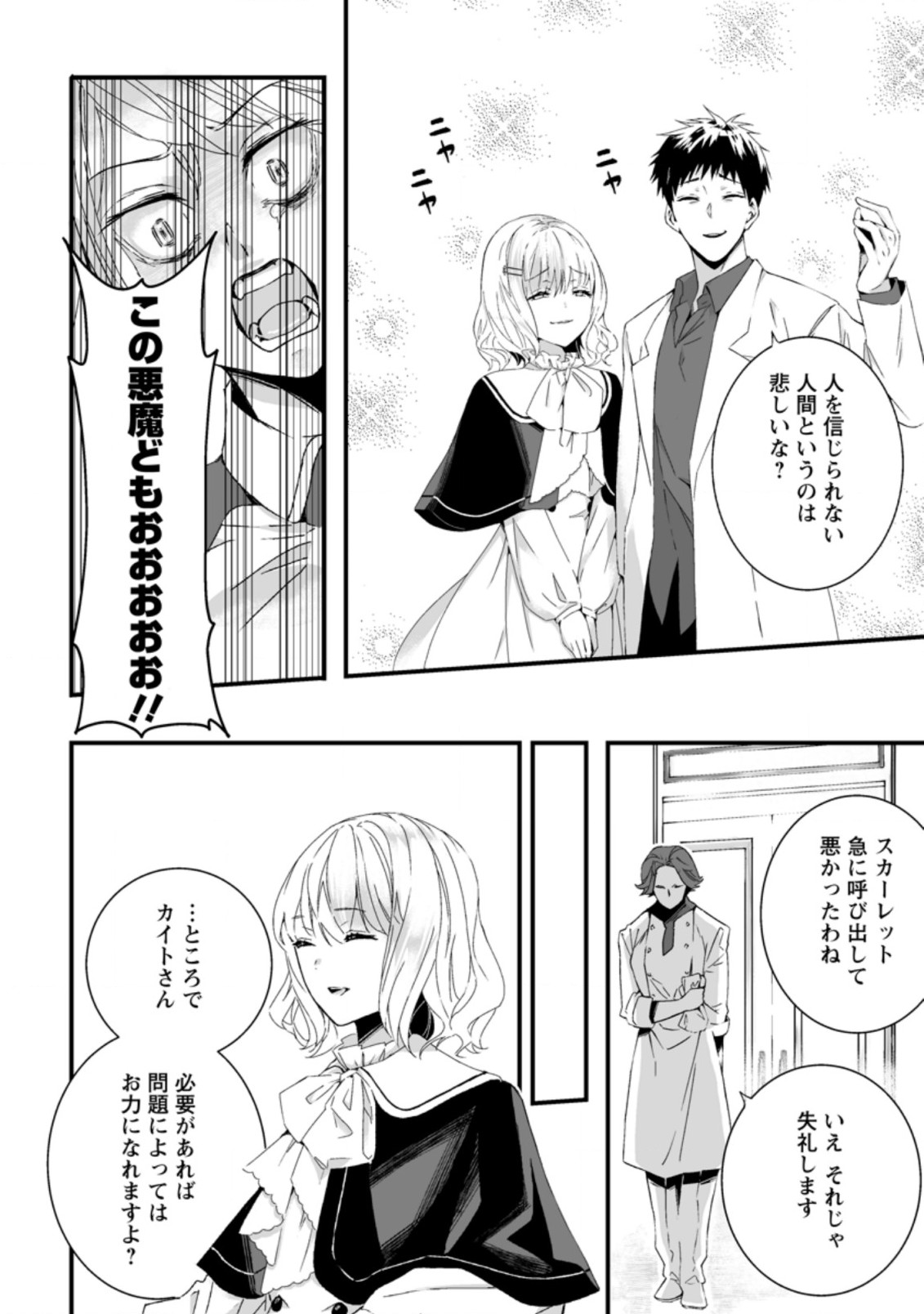 白衣の英雄 第6.3話 - Page 2